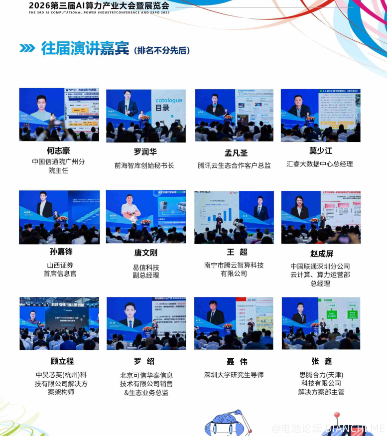 往届嘉宾3.png