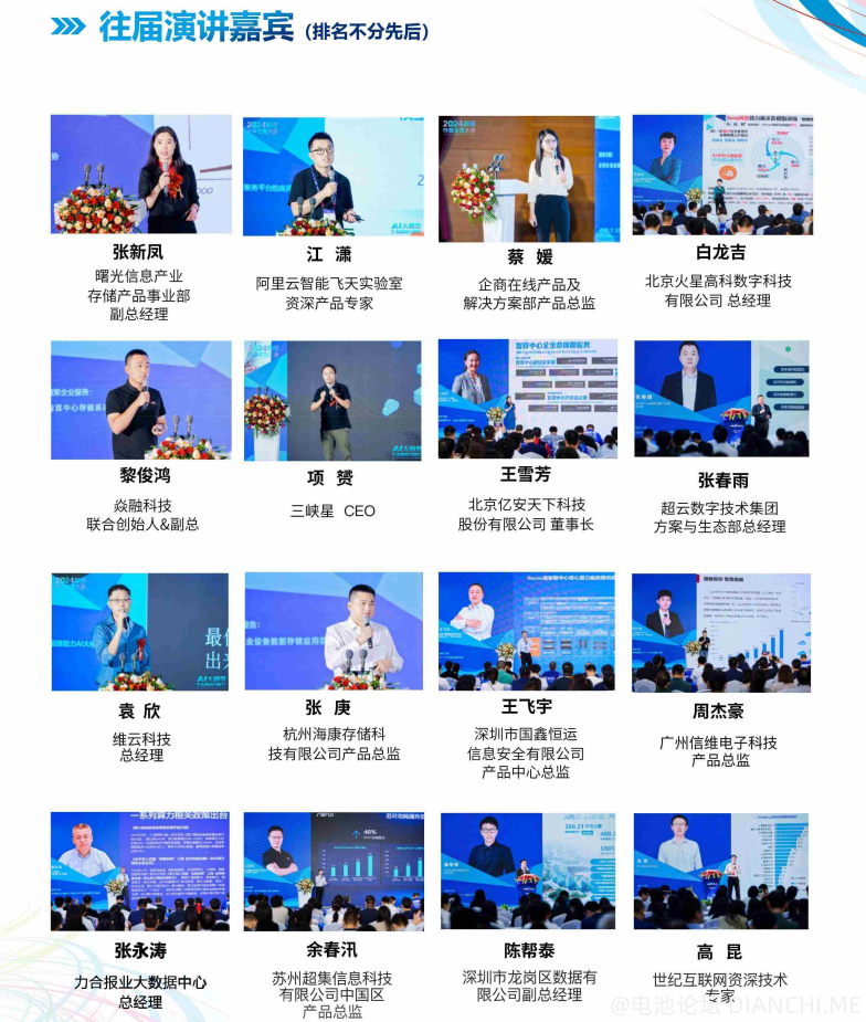 往届嘉宾2.png