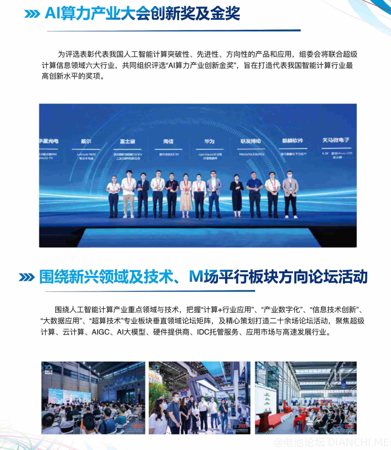 算力产业奖项.png