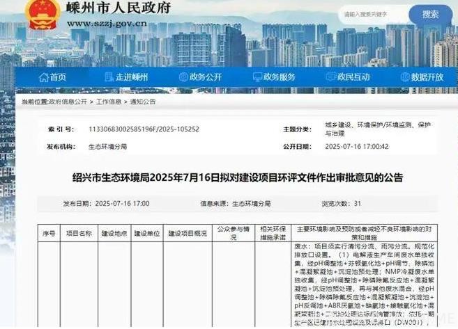 　　浙江省绍兴市生态环境局7月16日发布拟建设项目——总投资60亿的绍兴弗迪年产15GWh.jpg